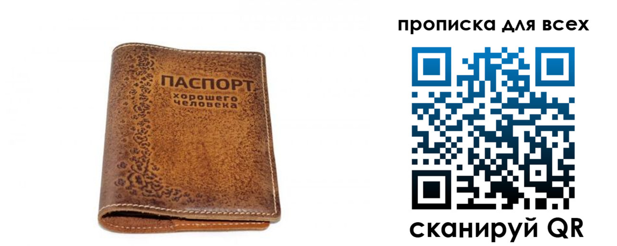 прописка в квартире в Уфе