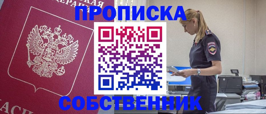 временная регистрация недорого в Уфе