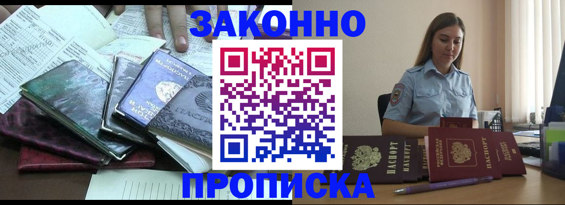 прописка для работы в Уфе